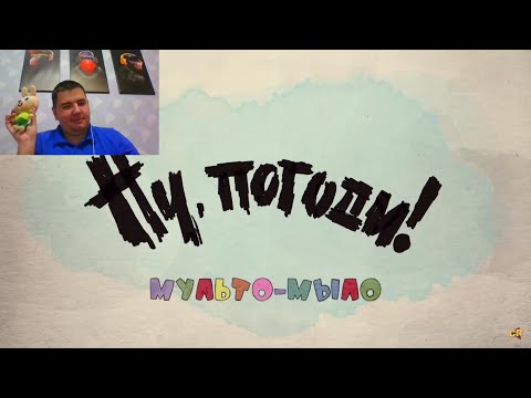 Видео: Реакция на ИСТОРИЯ ВЕЛИЧИЯ НУ, ПОГОДИ! [Мульто-мыло] (Chuck Review)