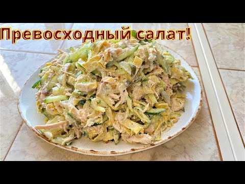 Видео: Вкуснейший салат с яичными блинчиками для любого праздника и на каждый день.