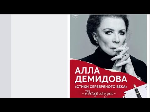 Видео: СЕРЕБРО 20 ВЕКА. БЛОК. ГУМИЛЁВ. АХМАТОВА. ЦВЕТАЕВА. СЕВЕРЯНИН. ЧЁРНЫЙ. КУЗМИН. МАНДЕЛЬШТАМ. СТИХИ.