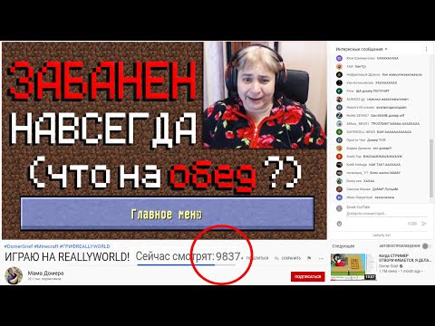 Видео: Я устроил ТРОЛЛИНГ МАМЫ на СТРИМЕ в Майнкрафт...