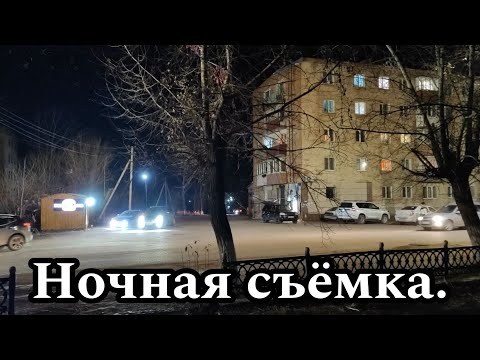 Видео: Ночная съёмка.