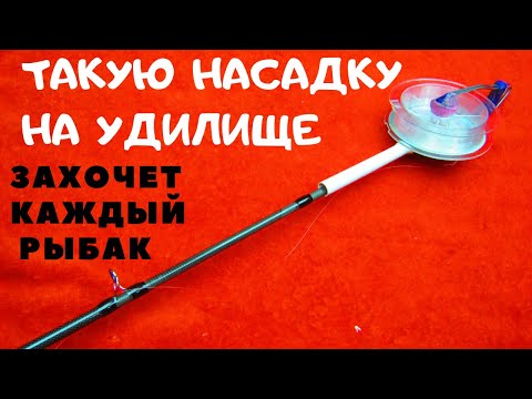 Видео: Насадка для перемотки лески Которую захочет каждый рыбак