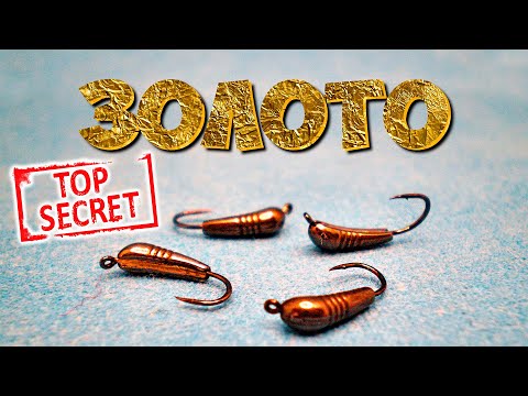 Видео: Медь никогда не отслоится. Как легко меднить любые мормышки и блёсны. Весь процесс от А до Я