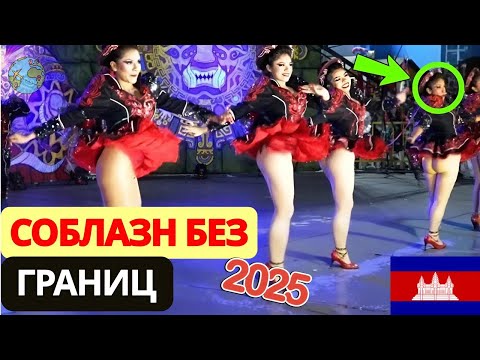 Видео: Шокирующие С@ксуальные Тайны: Такова жизнь в камбоджийских