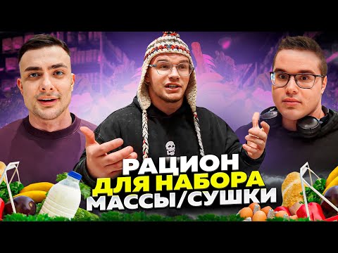Видео: РАЦИОН ПИТАНИЯ С МИНИ ПЕККОЙ И ВИКТОРОМ СИМКИНЫМ