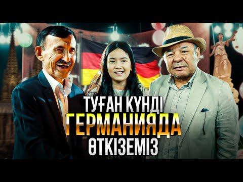Видео: Менің туған күнім / Қазақша кино 2025