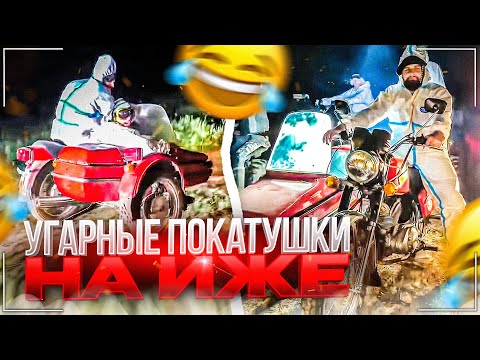 Видео: ХАЗЯЕВА УСТРОИЛИ УГАРНЫЕ ПОКАТУШКИ НА ИЖЕ ПО ПОЛЮ | ДАНИЛА ГОРИЛЛА ПРИВЫКАЕТ К АППАРАТУ