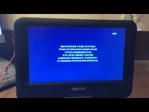 Видео: Открытие DVD-Диска “Кунг-Фу Панда” (2008)