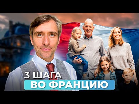 Видео: ВНЖ во Франции 2025: реально для предпринимателей и специалистов