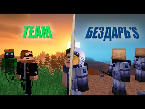 Видео: КОМАНДА БЕЗДАРЕЙ ТЕПЕРЬ В МАЙНКРАФТЕ! \ Minecraft 1 серия