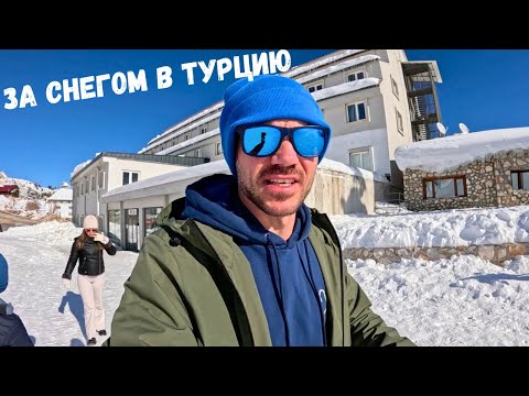 Видео: Турция 2025 СОВСЕМ ОХРЕНЕЛИ С ЦЕНАМИ. Как Куршавель, только Саклыкент