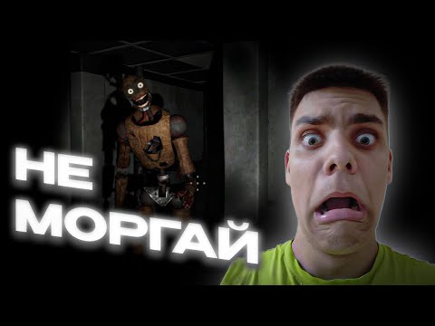 Видео: ЭТА ИГРА ВИДИТ ТЕБЯ. НЕ МОРГАЙ!!!!!