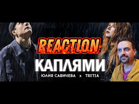 Видео: Юлия Савичева, TRITIA – Каплями (Official video) REACTION