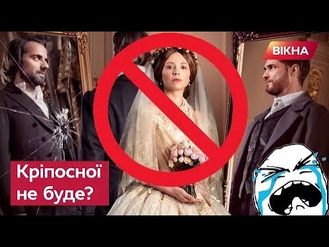 Видео: КРІПОСНА ВСЬО! 4 сезону НЕ БУДЕ - причини вразили всіх прихильників