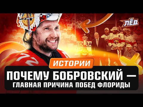 Видео: Бобровский идет за вторым кубком? Лучший игрок финала? Самые странные тренировки вратаря | Лёд