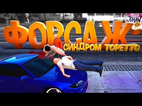 Видео: Русский форсаж ( GTA 5 RP )