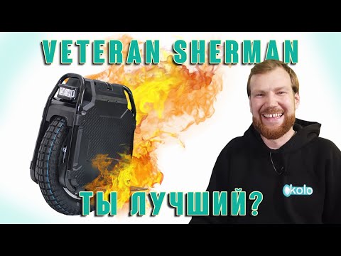 Видео: Разбираем моноколесо Veteran Sherman