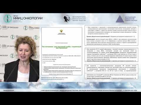 Видео: Современные подходы к лекарственной терапии BRCA-ассоц-ого мРМЖ и РЯ: клин. рекомендации 2021-2022 г