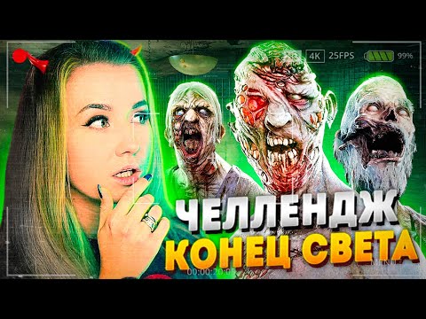 Видео: ЭТО КОНЕЦ СВЕТА! ХАРДКОР ЧЕЛЛЕНДЖ, ЧАСТЬ 2 // ФАЗМОФОБИЯ (Phasmophobia)