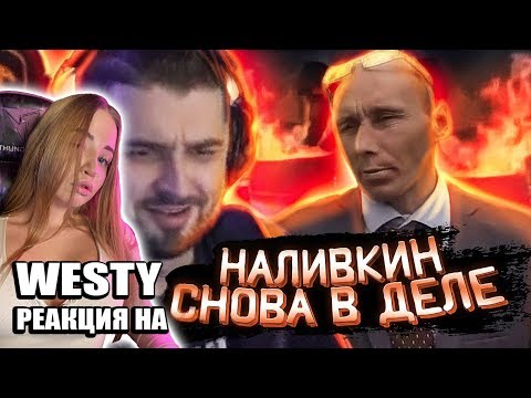 Видео: WESTY  СМОТРИТ  HARD PLAY СМОТРИТ СОЮЗ СМЕХА 10 МИНУТ СМЕХА ЛУЧШИЕ ПРИКОЛЫ ФЕВРАЛЬ 2020 , РЕАКЦИЯ