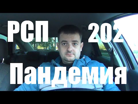 Видео: Пандемия РСП. История молодого отца! Шок контент!