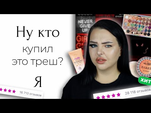 Видео: Супер популярная и дешёвая косметика с Wildberries и Ozon. Кто это покупает??? La Rosa, Галант...