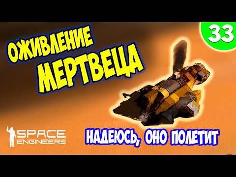 Видео: НАКОНЕЦ-ТО Я НАШЕЛ ЕГО  / Space engineers / scrapyard / Выживание с нуля