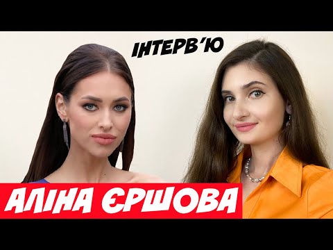 Видео: АЛІНА ЄРШОВА: СТОСУНКИ ЗІ СЛАВОЮ ДЬОМІНИМ. МЕНЕ ХОТІЛИ ПОВЕРНУТИ В ШОУ! АЛЕКС БУВ З ІНШОЮ ДІВЧИНОЮ