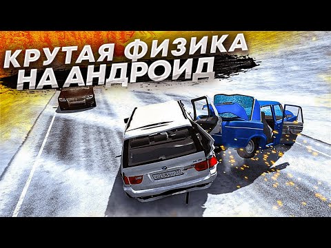 Видео: 😱 Топ10 Игр С Крутой Физикой На Андроид & IOS