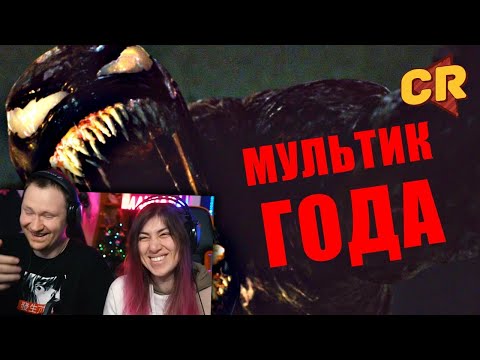 Видео: ВЕНОМ 2 УТОПИЛ МЕНЯ В КРИНЖЕ [Мульт-Разнос] | РЕАКЦИЯ на Chuck Review