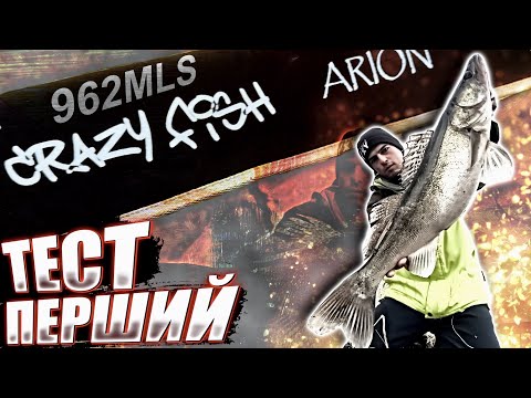 Видео: Тест Crazy fish Arion 962mls ДАЛЕКОБІЙ
