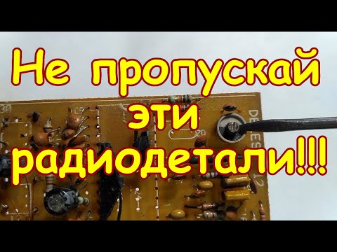 Видео: НЕ ПРОПУСКАЙ ЭТИ КОНДЕНСАТОРЫ С ПЛАТ СОВЕТСКИХ ТЕЛЕВИЗОРОВ!!! ПРО ЭТИ КОНДЕНСАТОРЫ ТЫ ТОЧНО НЕ ЗНАЛ!