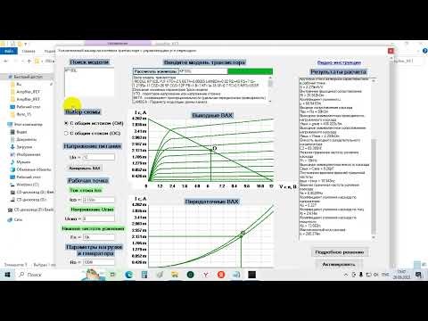 Видео: Усилительный каскад на полевом транзисторе. Программный расчет