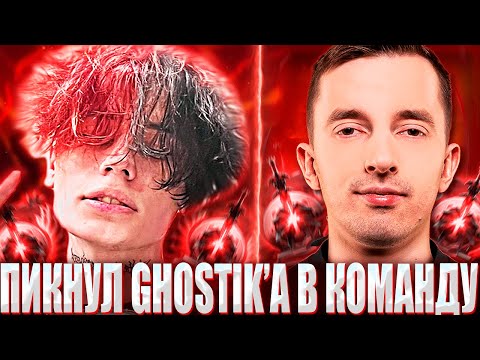 Видео: КУРСЕД НА ЗЕВСЕ ПОПАЛСЯ ПРОТИВ СТРИМСНАЙПЕРА НА МАГ СФЕ? / ZXCURSED ВСТРЕТИЛ GHOSTIK'A СПУСТЯ ГОД?!