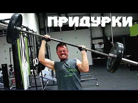 Видео: ЛУЧШИЕ ПРИКОЛЫ - ПРИДУРКИ в СПОРТЗАЛЕ