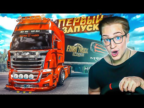 Видео: МОЙ ПЕРВЫЙ РАЗ В EURO TRUCK SIMULATOR 2 НА РУЛЕ!
