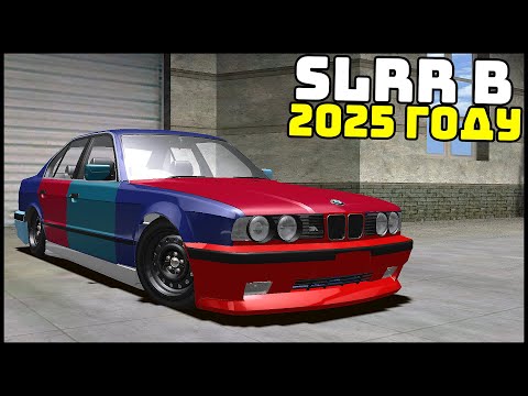 Видео: ВЕРНУЛСЯ В SLRR в 2025 ГОДУ! Купил Бу ТАЧКУ!
