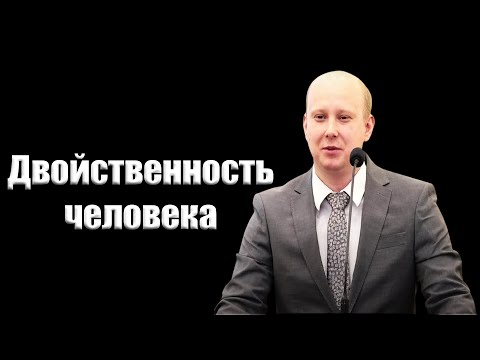 Видео: "Двойственность человека" Кашин П.
