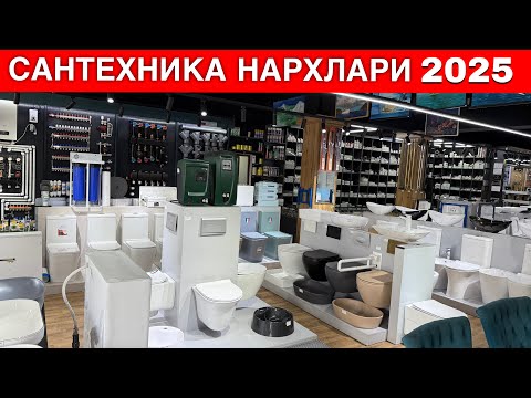 Видео: САНТЕХНИКА МАХСУЛОТ НАРХЛАРИ 2025 | SANTEXNIKA NARXLARI 2025