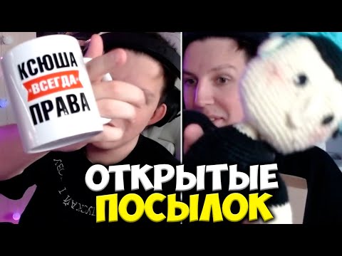 Видео: МАЗЕЛЛОВ РАСПАКОВЫВАЕТ ПОСЫЛКИ ОТ ПОДПИСЧИКОВ #5
