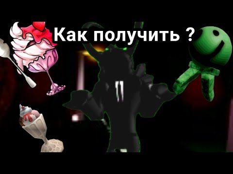 Видео: Как получить три новых вещей в Bear alpha