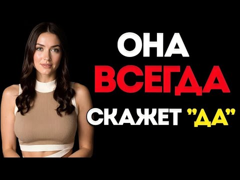 Видео: Как Заговорить о Близости с Женщиной Без Ошибок | Стоицизм