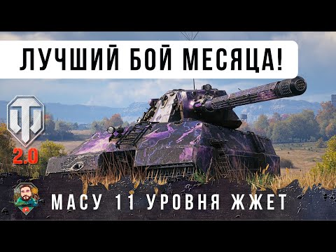 Видео: НОВОГО МАУСА ЗАЖАЛИ ТОЛПОЙ В УГЛУ КАРТЫ! ВОТ ЧТО ИЗ ЭТОГО ВЫШЛО... WOT 2.0 (Taschenratte)