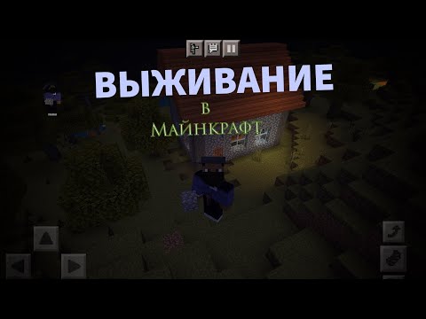 Видео: СТРОИЛ ДОМ 50% в выживание 50% в креотиве!