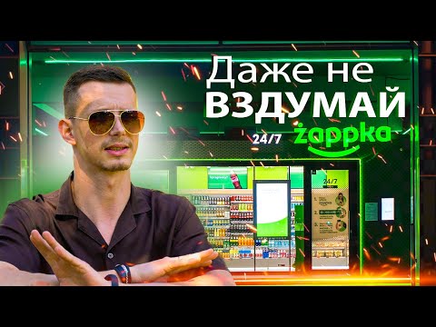 Видео: Какие ошибки можно допустить при открытии магазина Zabka