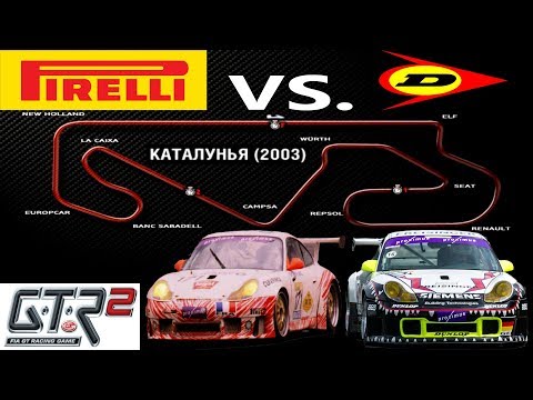 Видео: GTR 2 шинный батл Pirelli vs. Dunlop на Porsche 996 GT3-RS