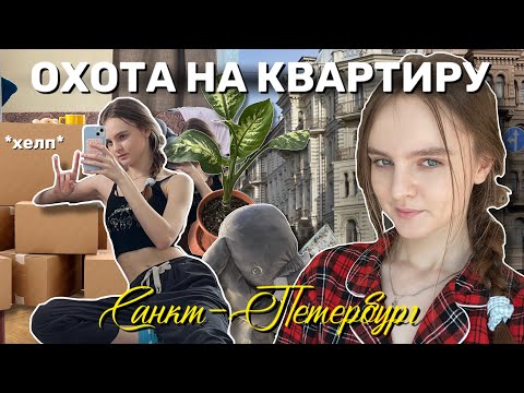 Видео: Как я ПЕРЕЕЗЖАЛА (и чуть не сошла с ума)