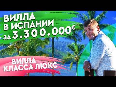 Видео: Недвижимость в Испании. Элитная вила в Испании у гольф полей. Ориуэла Коста. Испания 2020