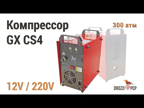 Видео: Распаковка, Обзор, тесты компрессора высокого давления GX CS4