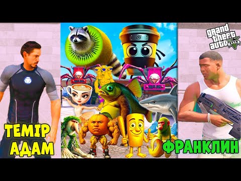 Видео: ФРАНКЛИН МЕН ТЕМІР АДАМ БРЕЙНОРТТАРҒА ОХОТА ЖАСАДЫ (GTA V)